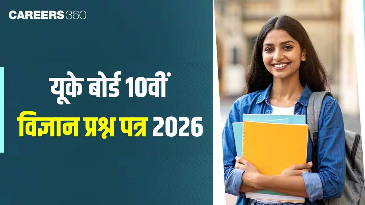 यूके बोर्ड 10वीं विज्ञान प्रश्न पत्र 2026 (7 मार्च) समाधान सहित पीडीएफ डाउनलोड करें